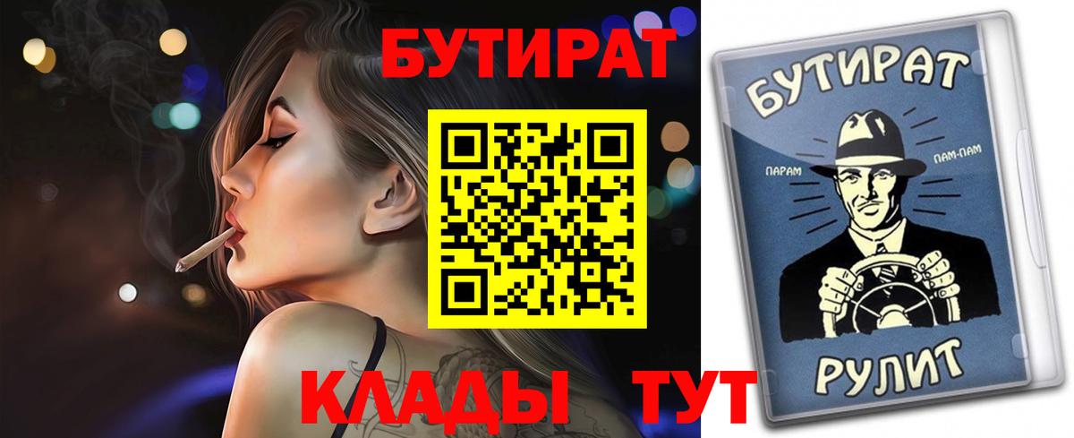 БУТИРАТ 1.4BDO  БУТИРАТ  Усолье-Сибирское  Вход с VPN 