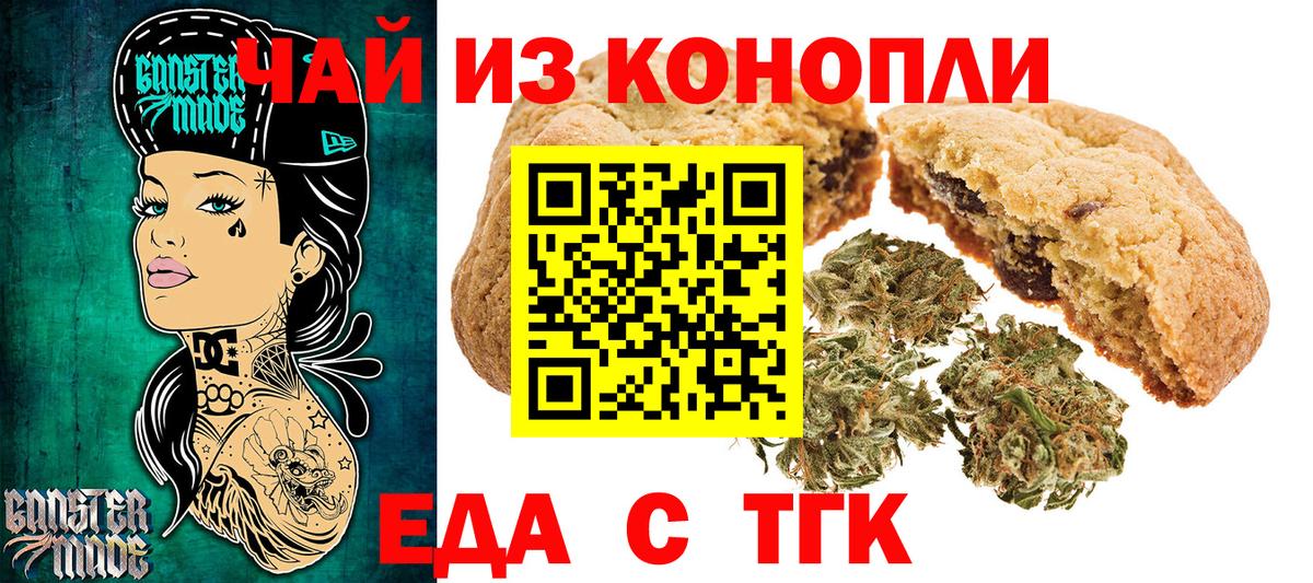 Печенье с ТГК конопля  Вход с VPN  Усолье-Сибирское 