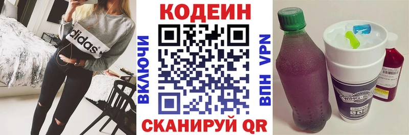 Кодеин Purple Drank  Усолье-Сибирское 