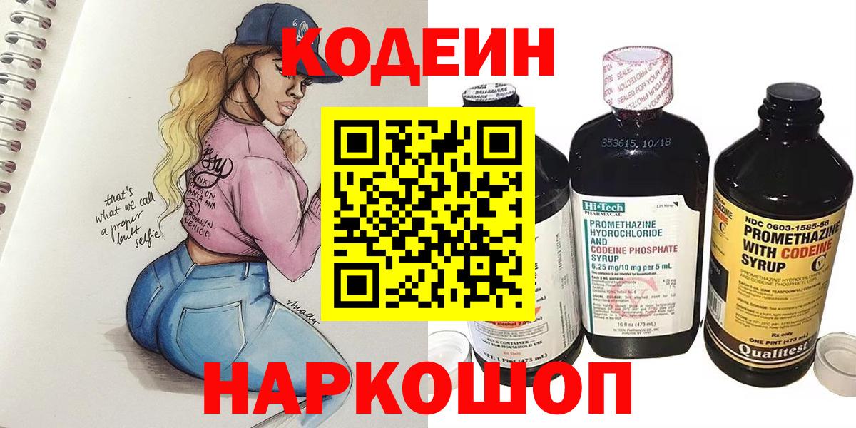 Кодеин Purple Drank  Вход с VPN  Кодеин Purple Drank  Усолье-Сибирское 
